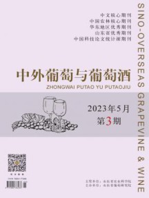 中外葡萄与葡萄酒杂志